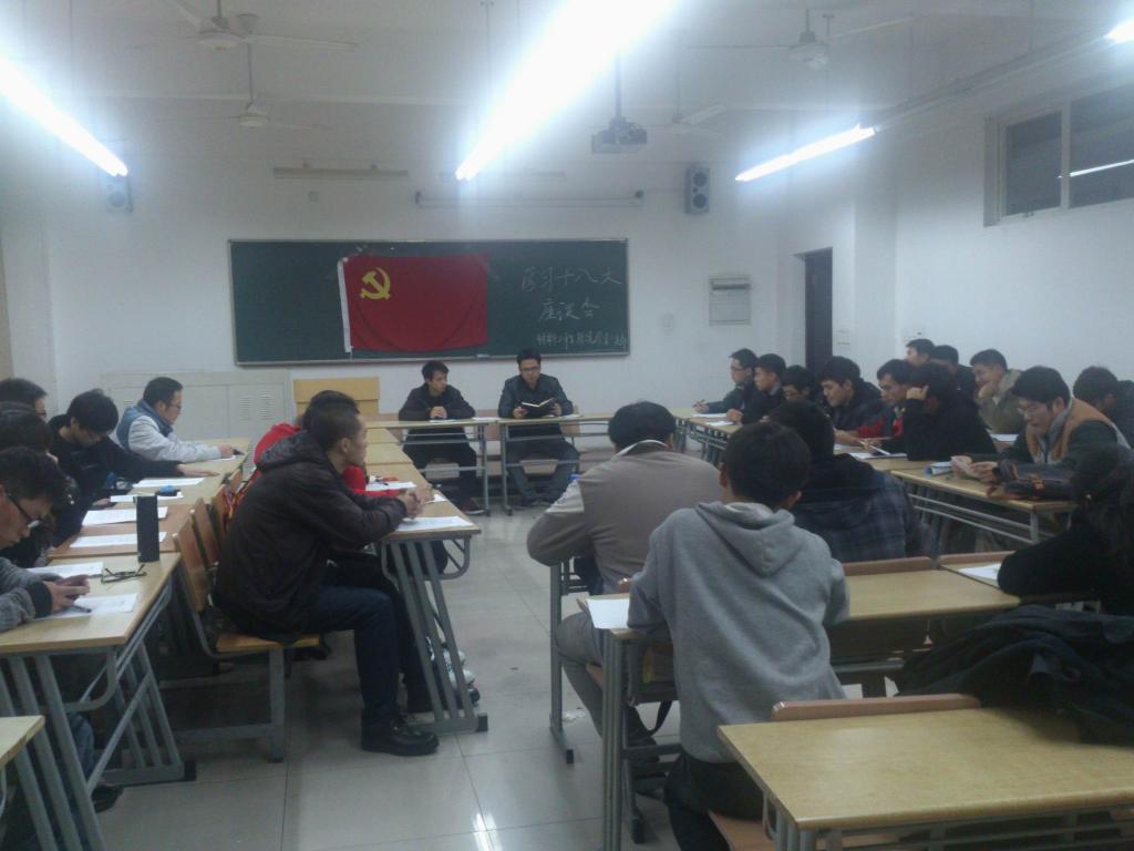 材料工程学院第一党支部举办&ldquo;学习十八大精神&rdquo;座谈会